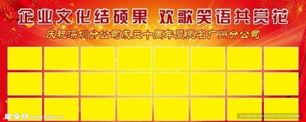 喜庆展板设计