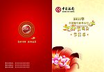春节节目单