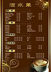 酒水单