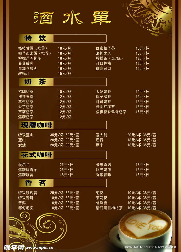 酒水单