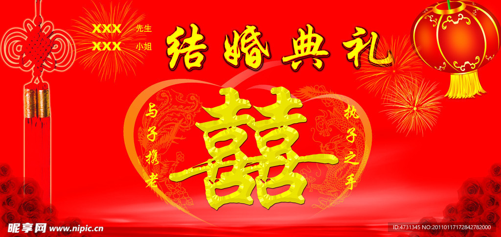 结婚背景
