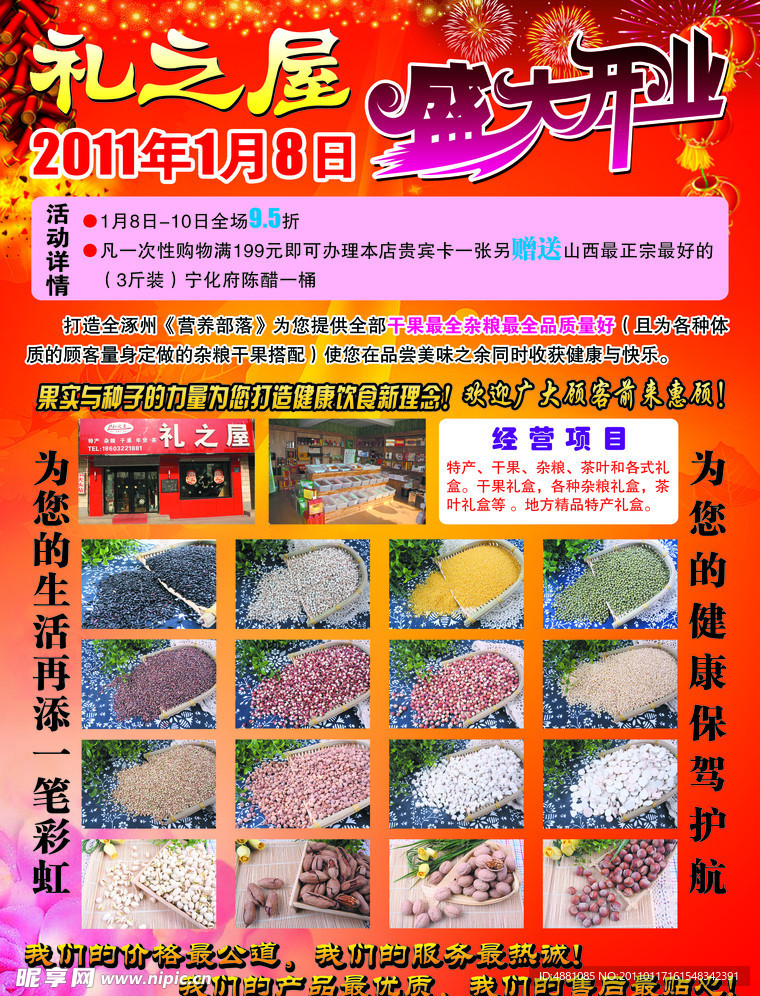 干果彩页