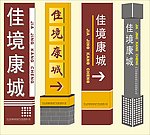 房地产指示牌 结构图 指示牌造型