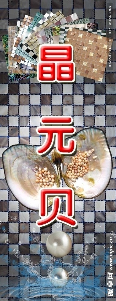 晶元贝