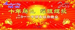 新春晚会