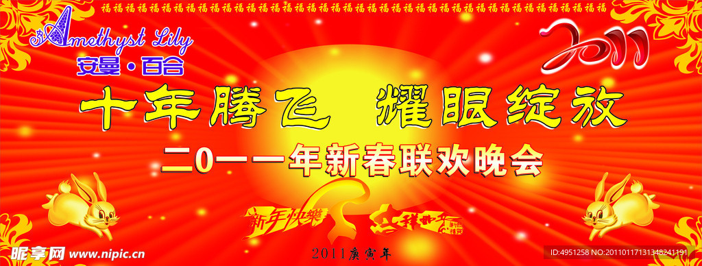 新春晚会