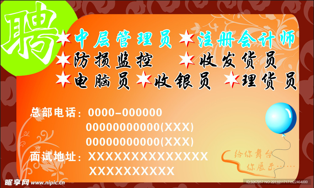 招聘