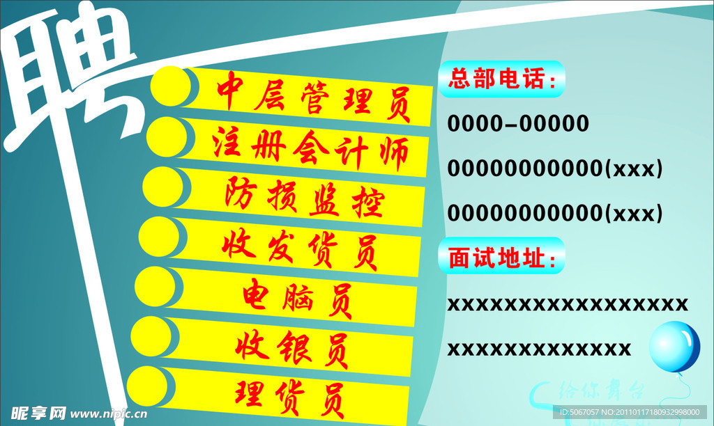 招聘