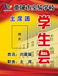 学生会胸卡