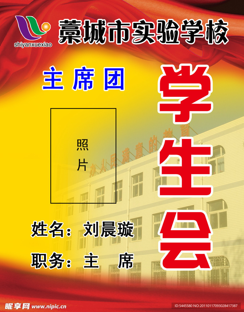 学生会胸卡