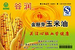 玉米油