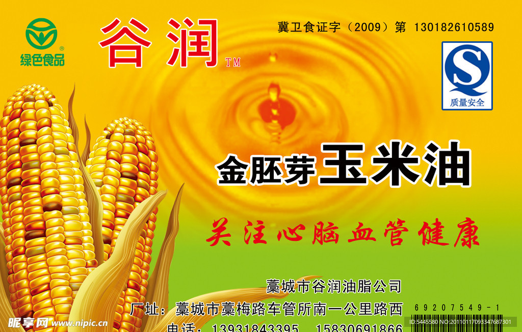 玉米油