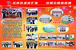 学校宣传展板