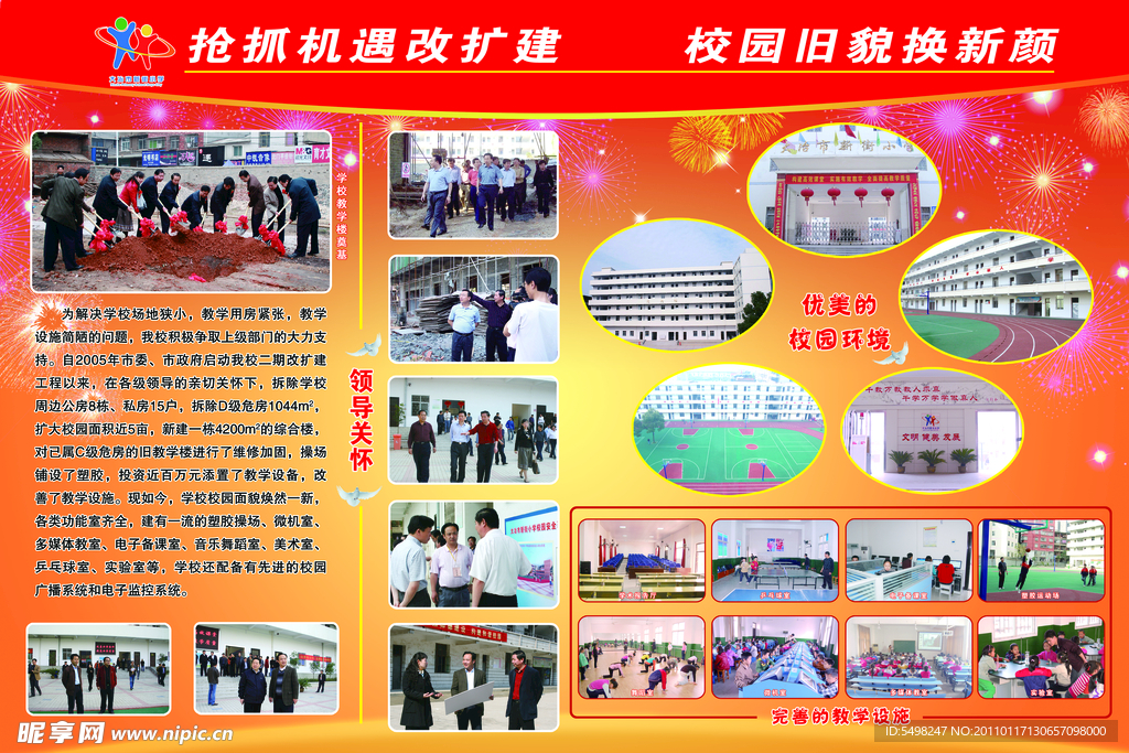 学校宣传展板