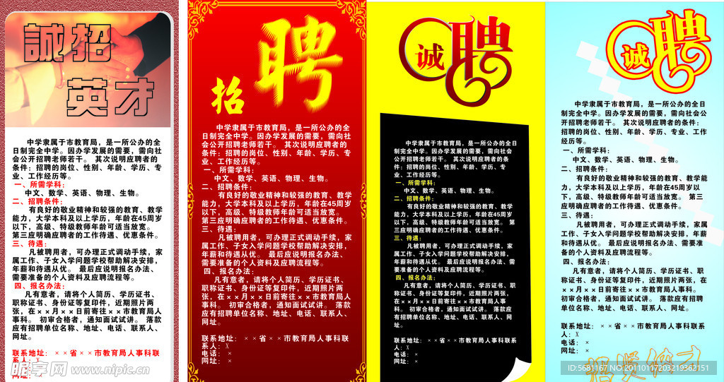 招聘
