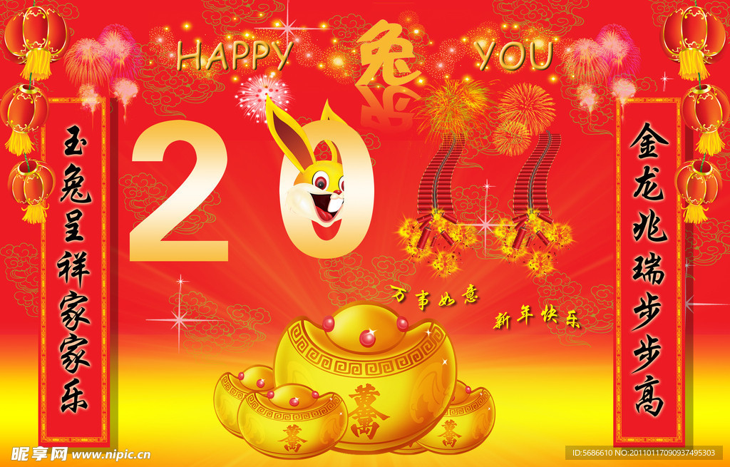 2011新年快乐