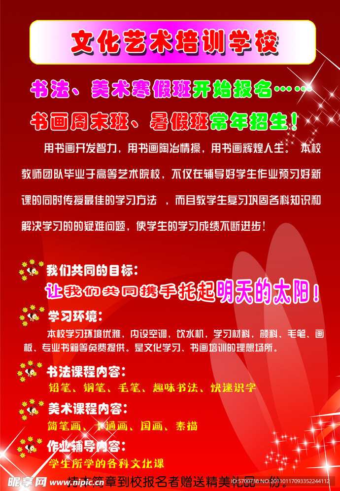 艺术培训学校DM单