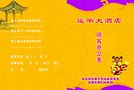 酒店意见表