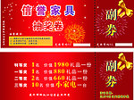 活动抽奖券 开业 优惠券 家私