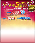 5周年庆