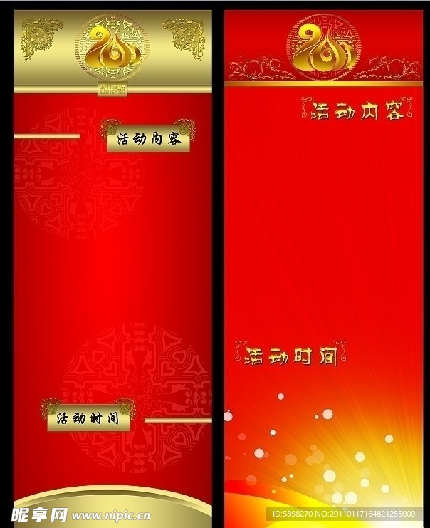 2011年新年X展架