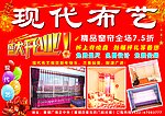 现代布艺