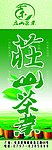 茶叶