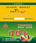 订餐卡