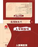 人参阿胶浆