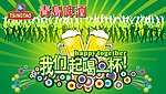 青岛啤酒宣传页