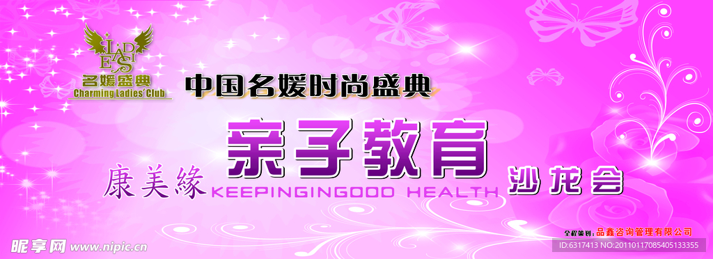 亲子教育活动背景