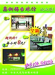 台球宣传单