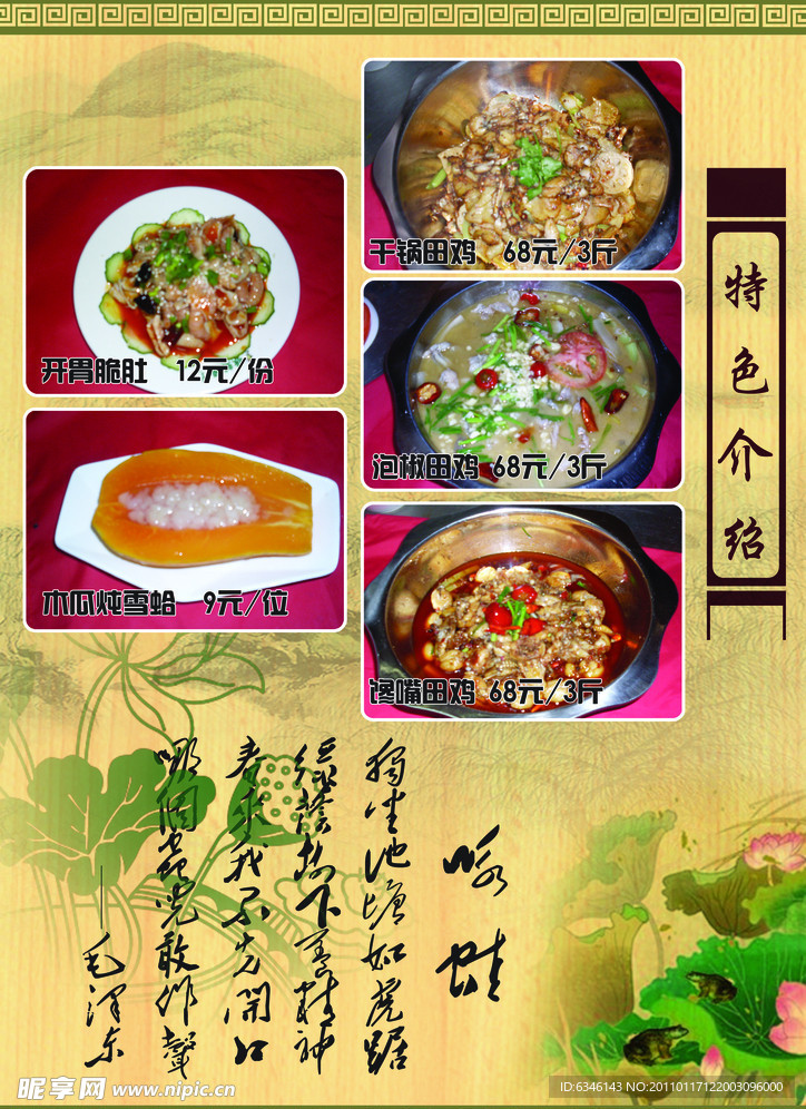 美食宣传