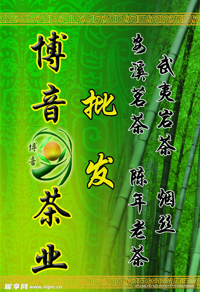 茶业广告