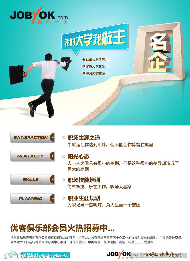 职场优客海报