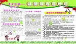 健康教育展板