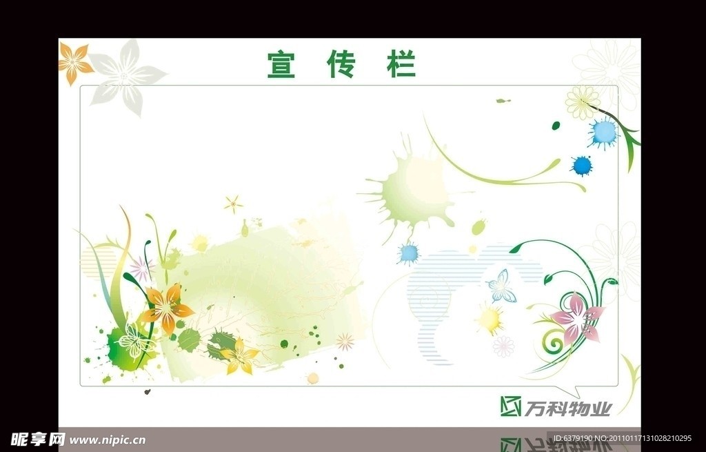 宣传栏
