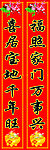 春节对联
