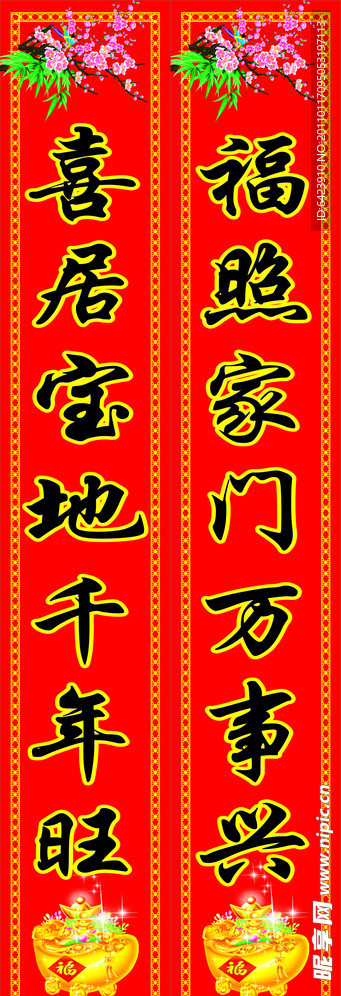 春节对联