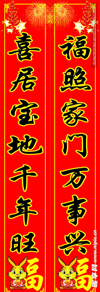春节对联
