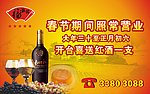 酒店春节广告