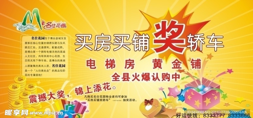 房地产 楼盘 抽奖促销广告牌