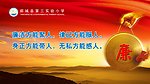 廉政展板