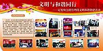精神文明创建展板