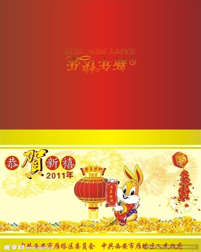 2011 新年贺卡