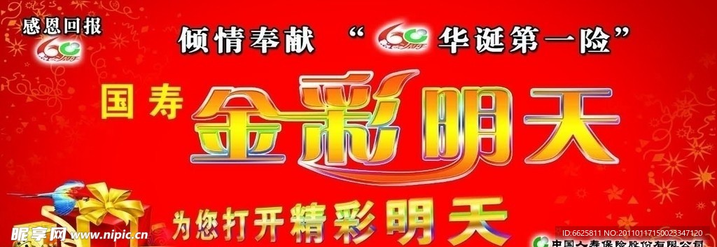 保险宣传单