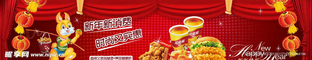 新年新消费