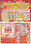 春节年货DM单