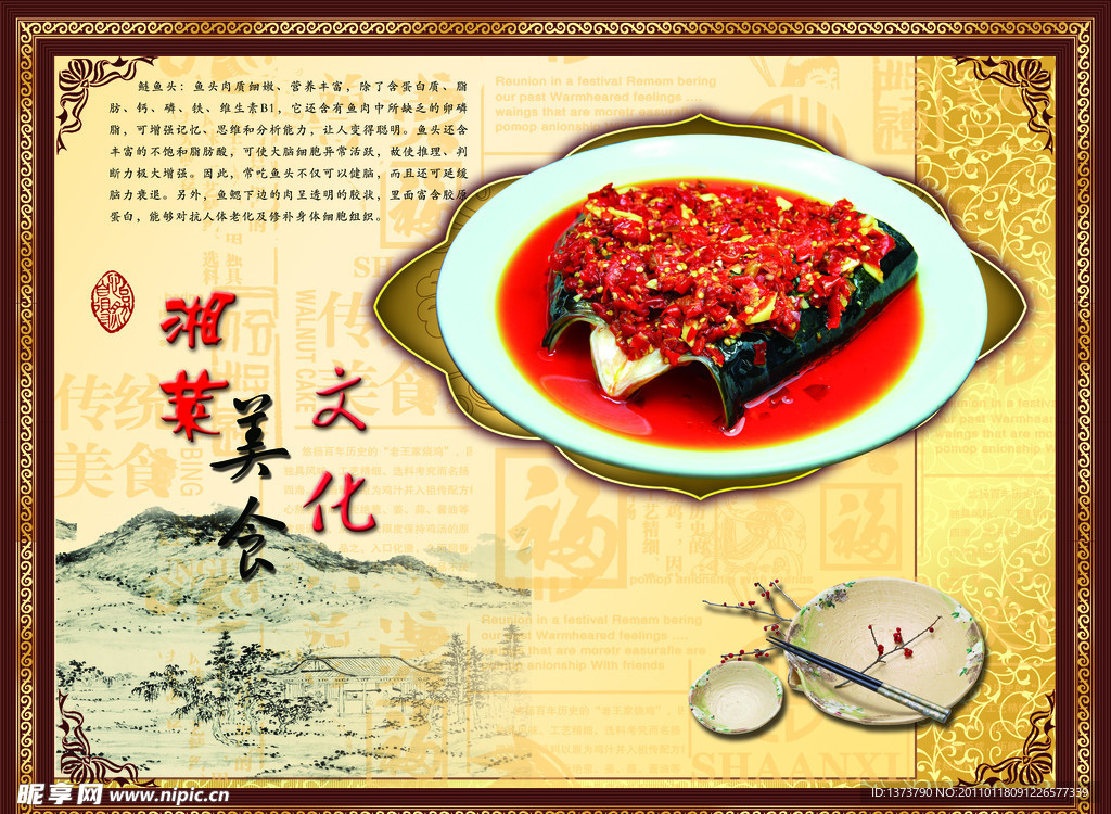 剁椒鱼头