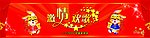 激情欢歌